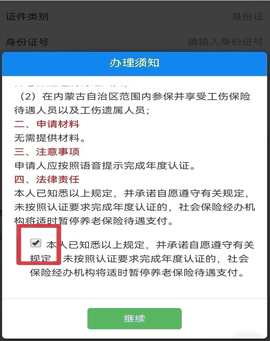 内蒙古人社手机版下载
