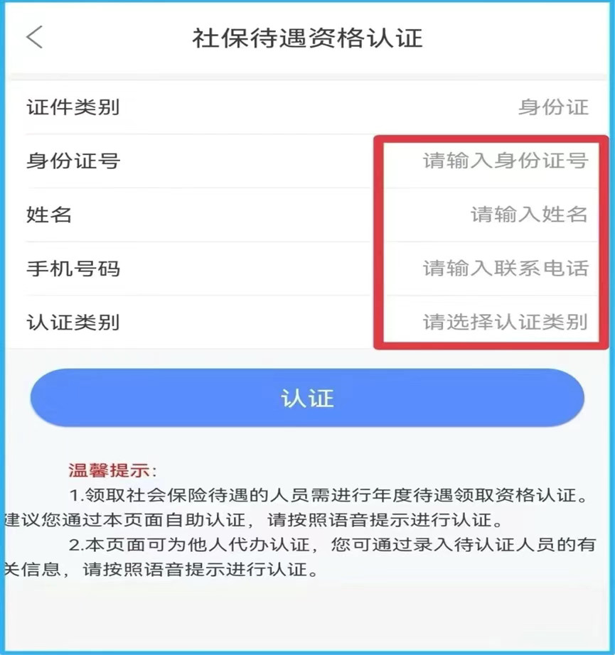 内蒙古人社手机版下载