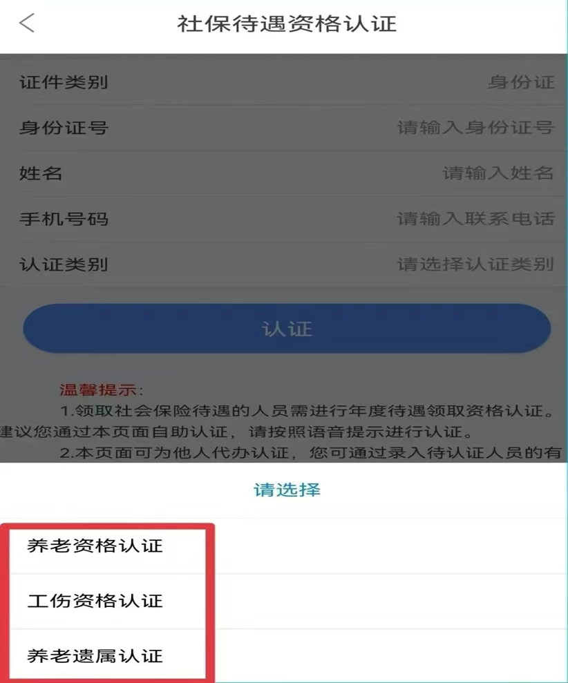 内蒙古人社手机版下载