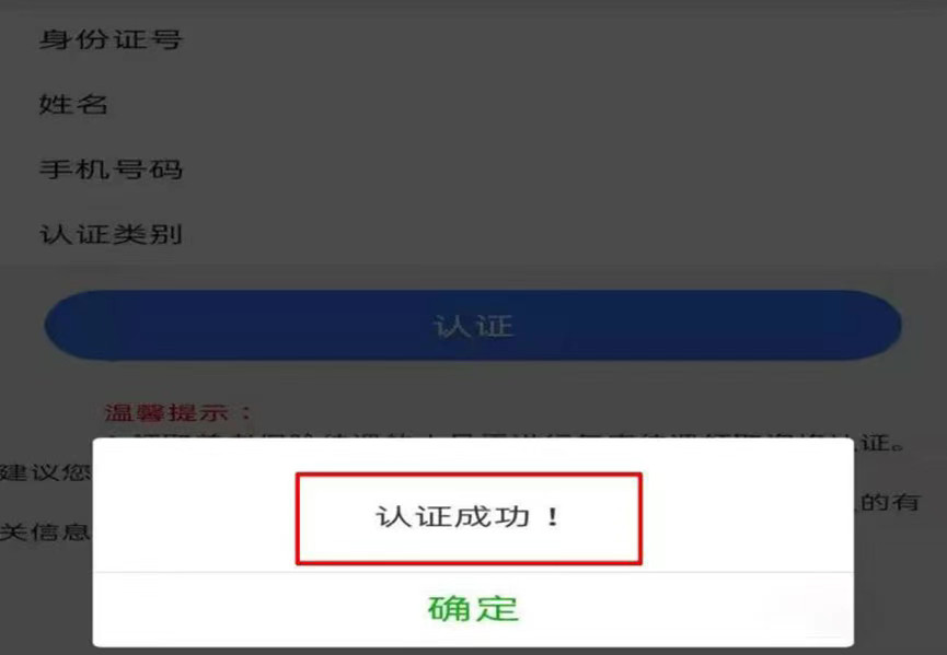 内蒙古人社手机版下载