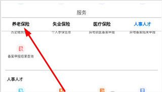 内蒙古人社手机版下载