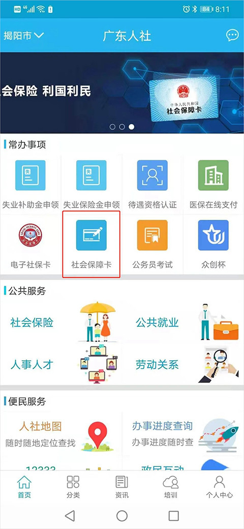 广东人社app免费下载
