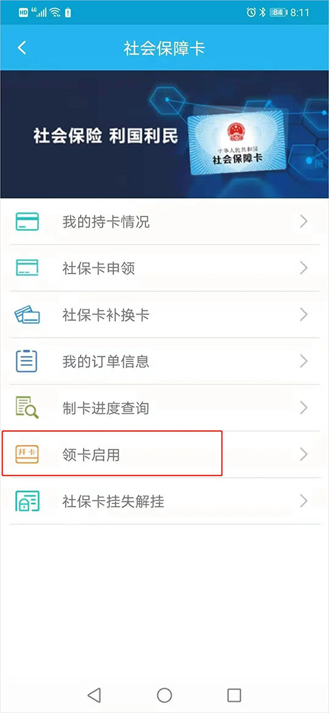 广东人社app免费下载