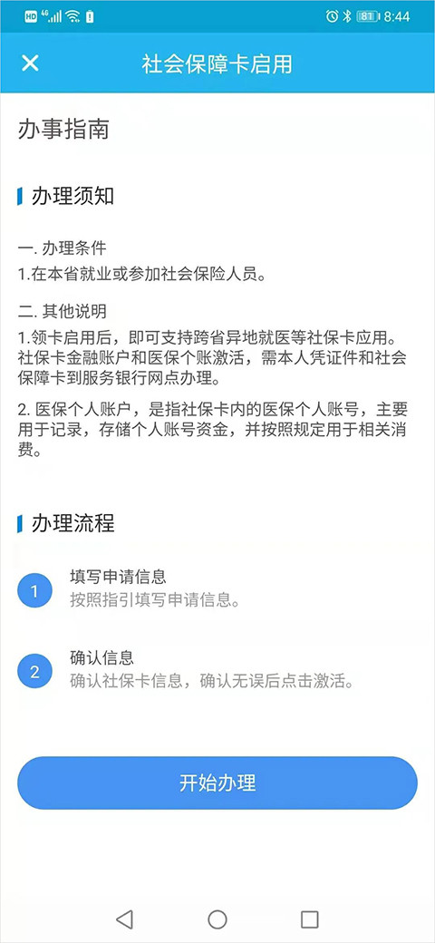 广东人社app免费下载