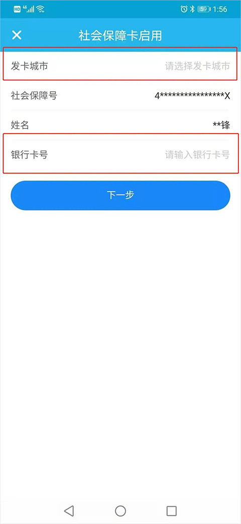广东人社app免费下载