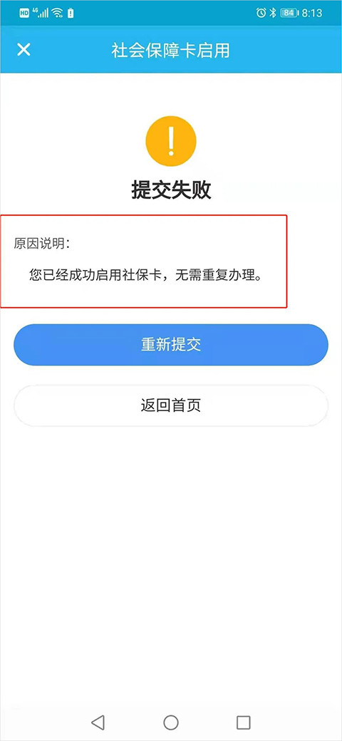 广东人社app免费下载