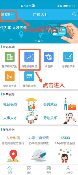 广东人社app免费下载