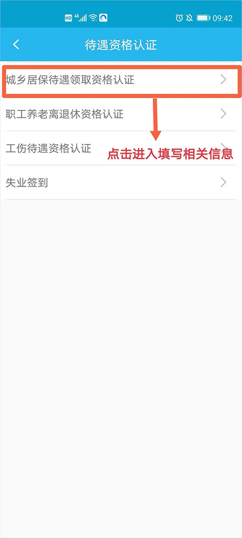 广东人社app免费下载