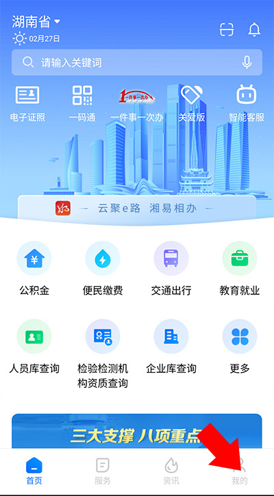 湘易办app官方下载最新版