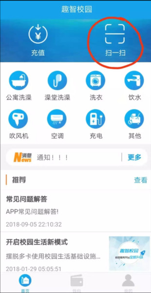 趣智校园下载无广告版