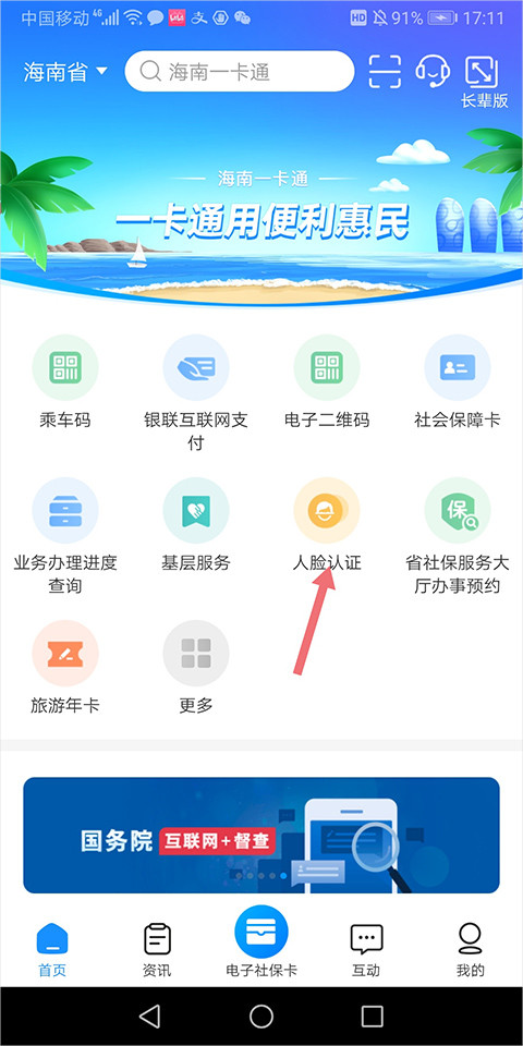 海南一卡通app官方下载