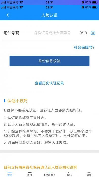 海南一卡通app官方下载