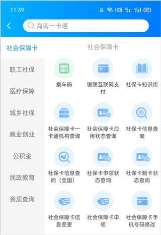 海南一卡通app官方下载