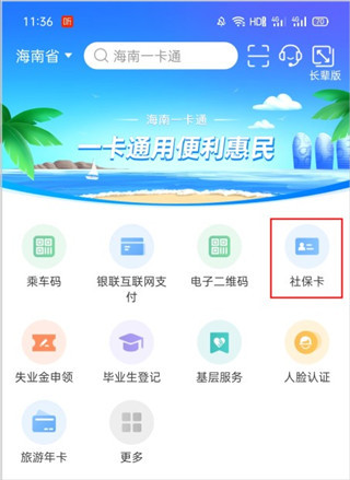 海南一卡通app官方下载