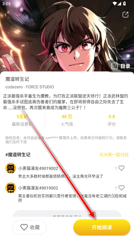 小黑猫漫画安卓版下载