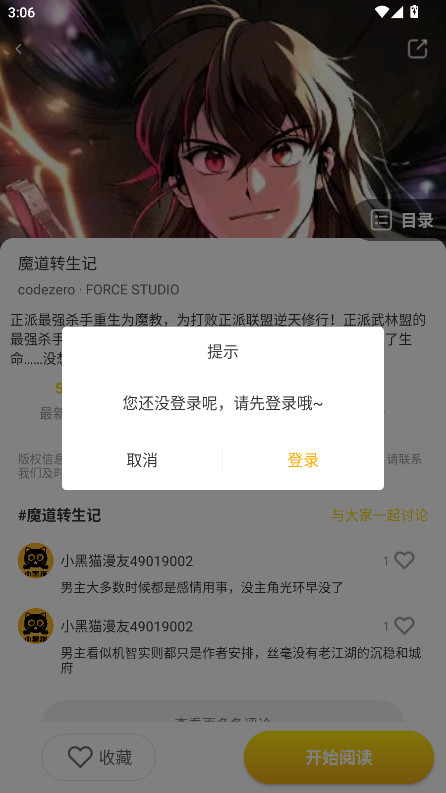 小黑猫漫画安卓版下载