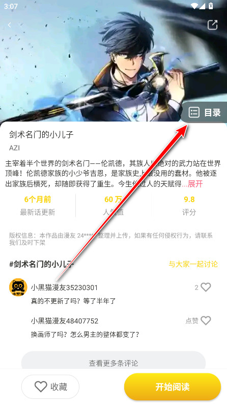 小黑猫漫画安卓版下载
