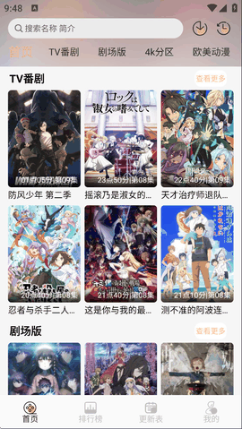 番薯动漫app安卓版下载