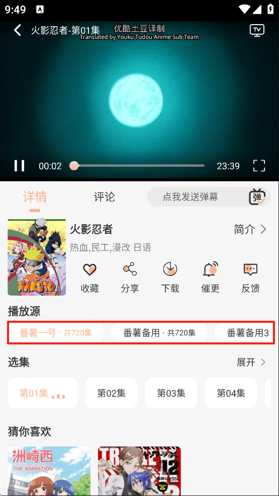 番薯动漫app安卓版下载