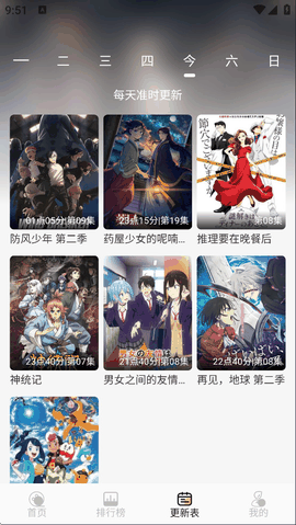 番薯动漫app安卓版下载