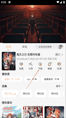 番薯动漫app安卓版下载