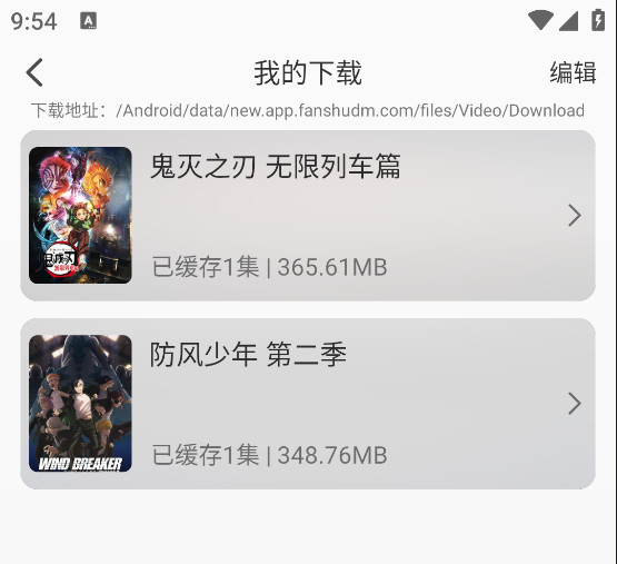 番薯动漫app安卓版下载