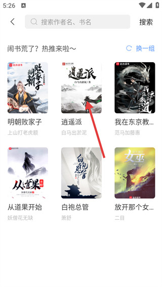 奇墨小说App安卓版