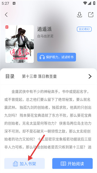 奇墨小说App安卓版