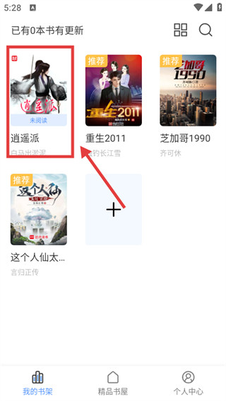 奇墨小说App安卓版