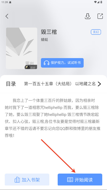 奇墨小说App安卓版