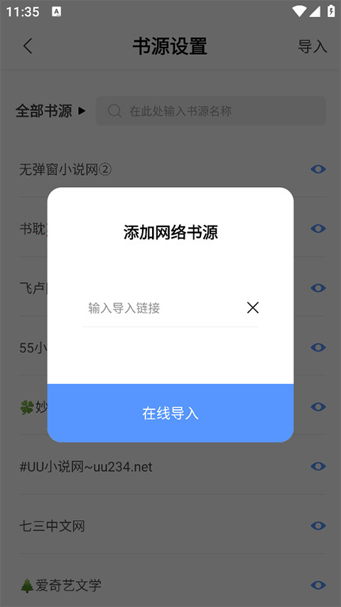 奇墨小说App安卓版
