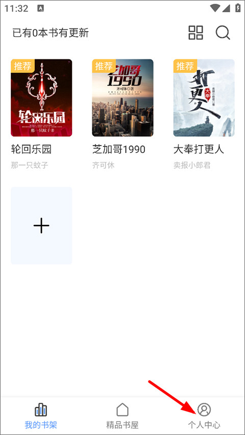 奇墨小说App安卓版