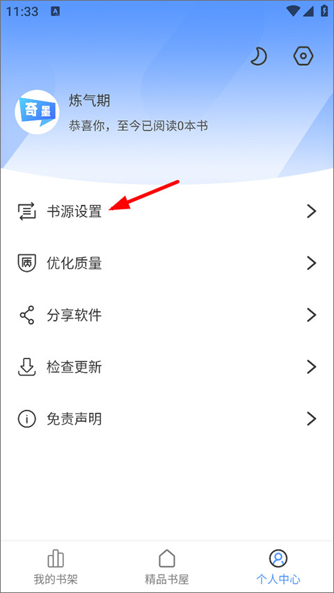 奇墨小说App安卓版