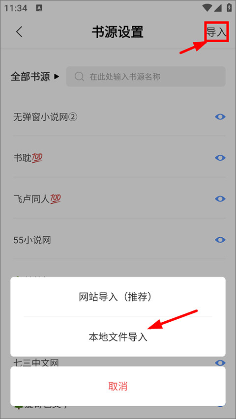 奇墨小说App安卓版