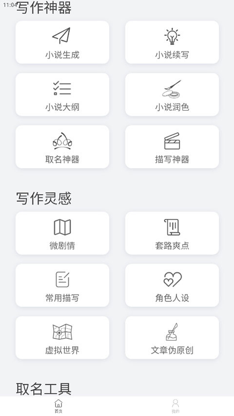 小说生成器下载手机版