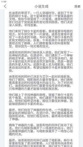 小说生成器下载手机版