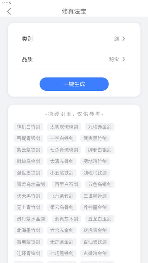 小说生成器下载手机版
