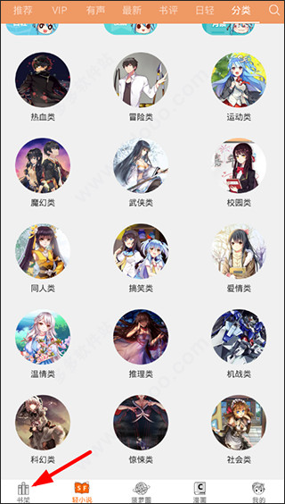菠萝包轻小说官方版下载