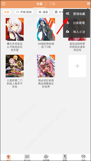 菠萝包轻小说官方版下载