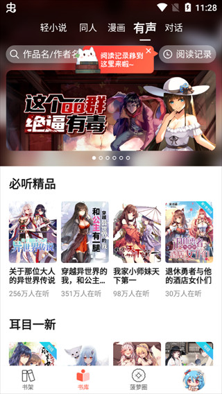 菠萝包轻小说官方版下载