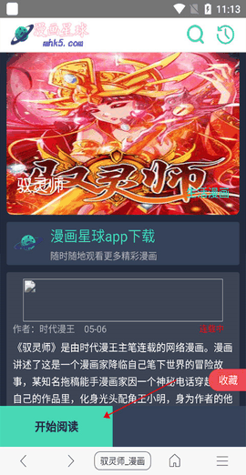 免费漫画阅站老版本