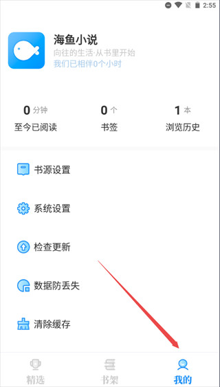 海鱼小说app官方正版下载