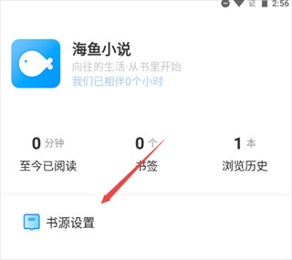 海鱼小说app官方正版下载