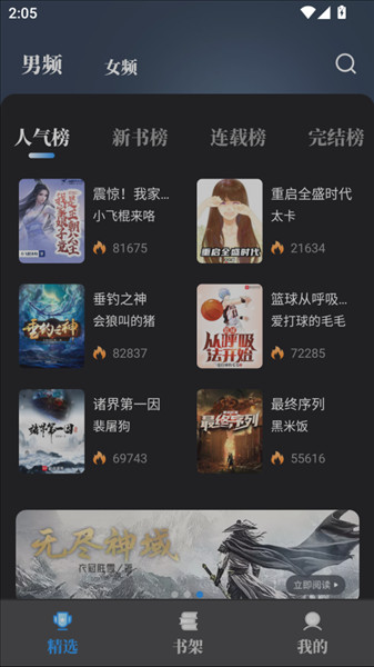 海鱼小说app官方正版下载