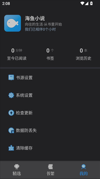海鱼小说app官方正版下载