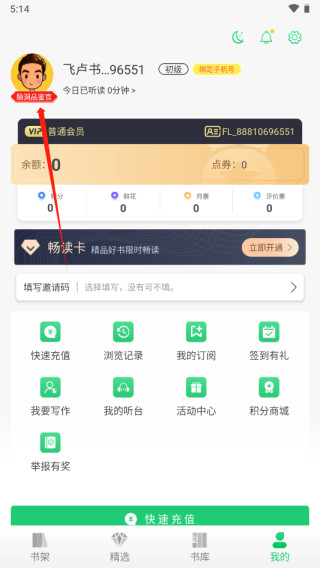 飞卢小说网站免费版阅读