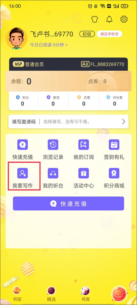 飞卢小说网站免费版阅读