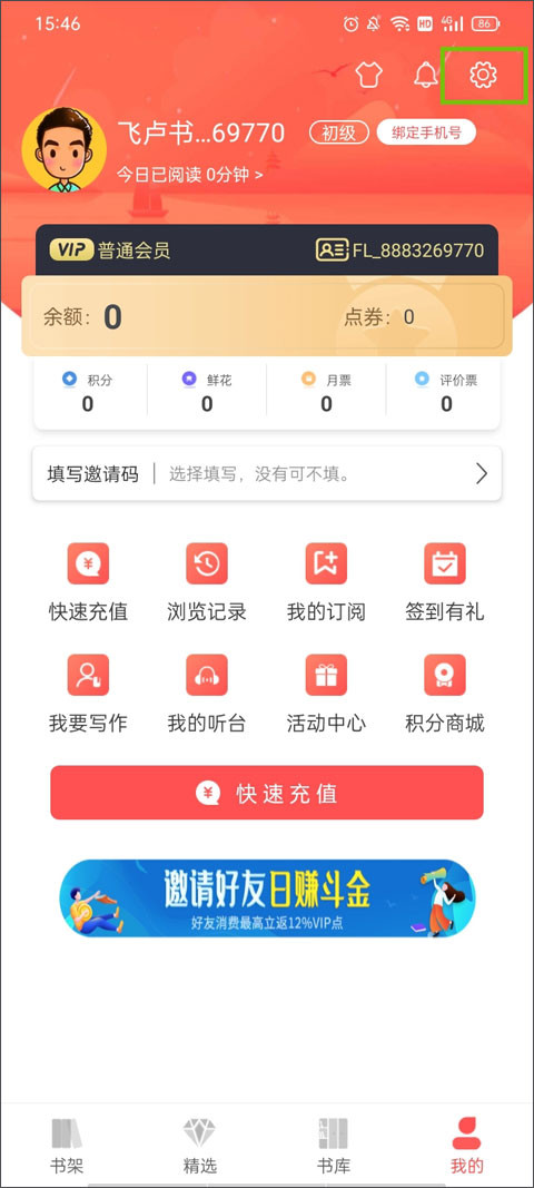 飞卢小说网站免费版阅读
