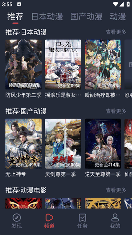 趣动漫(免费追漫)安卓版下载