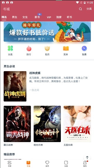 小说阅读吧免费版下载